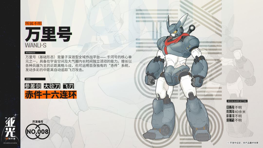 万里号 1