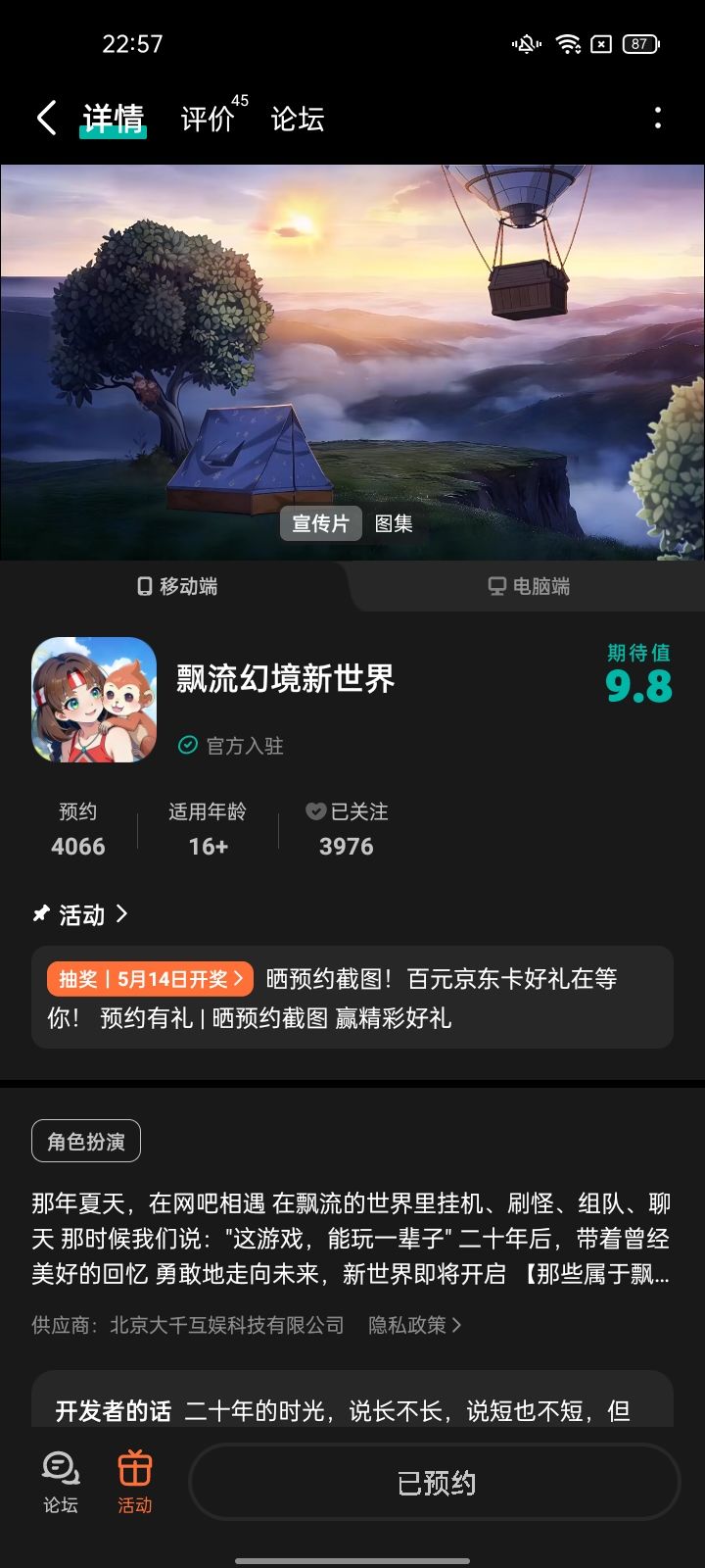 期待游戏上线爆火截图