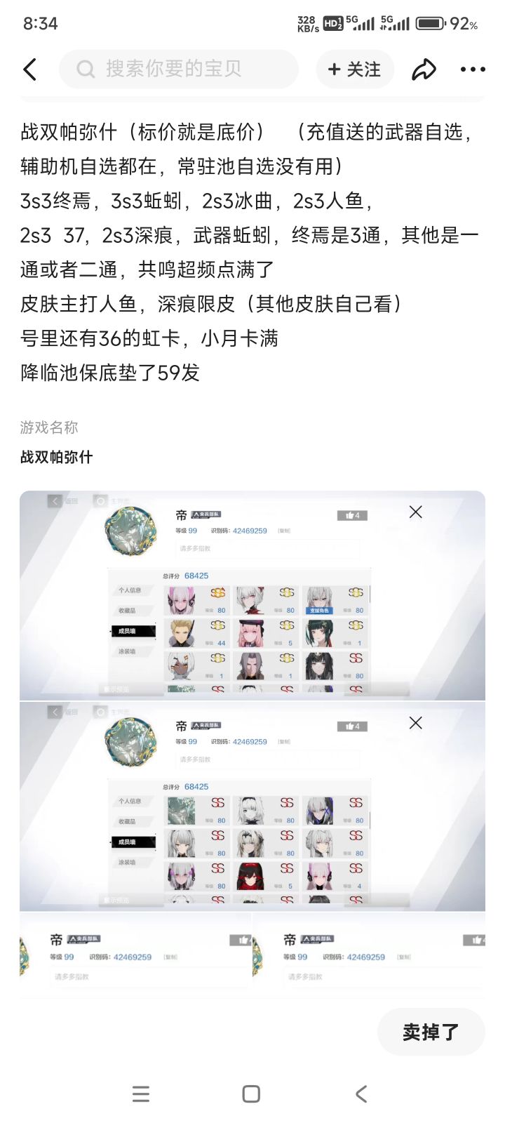 刚买的号求大佬们帮忙看下亏不亏截图