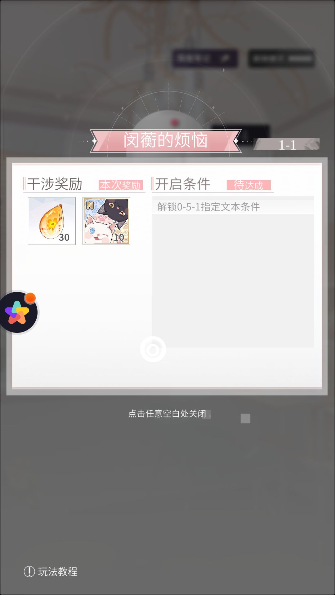 到底怎么开启条件啊！明明通过了 2