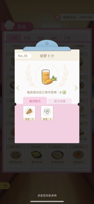 小熊菜谱38 胡萝卜汁