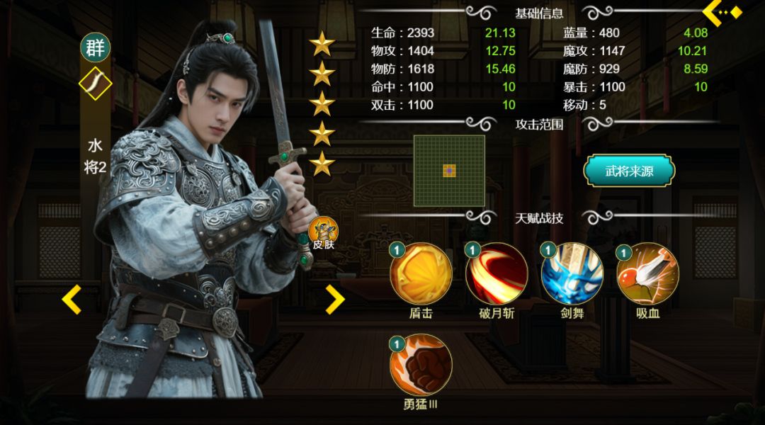 武将介绍4,男主角 1