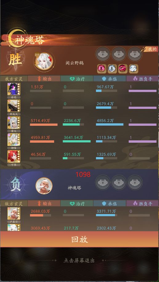 神魂塔1096到1110 3