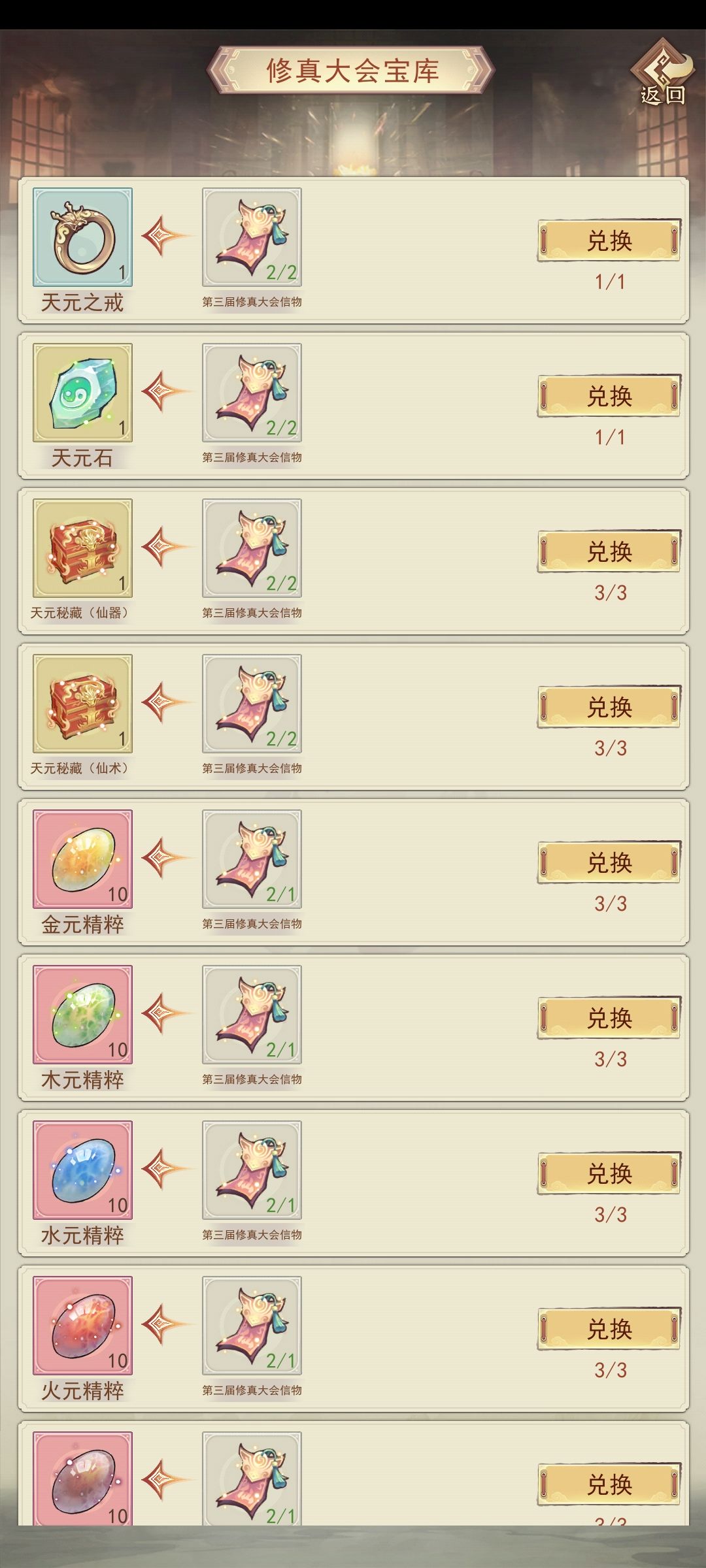 大会宝库怎么换截图