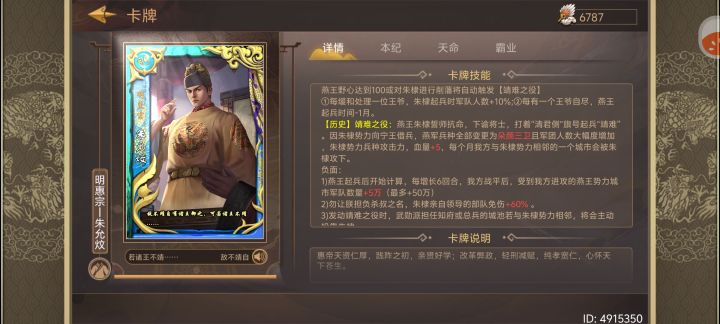 逆天朱棣截图