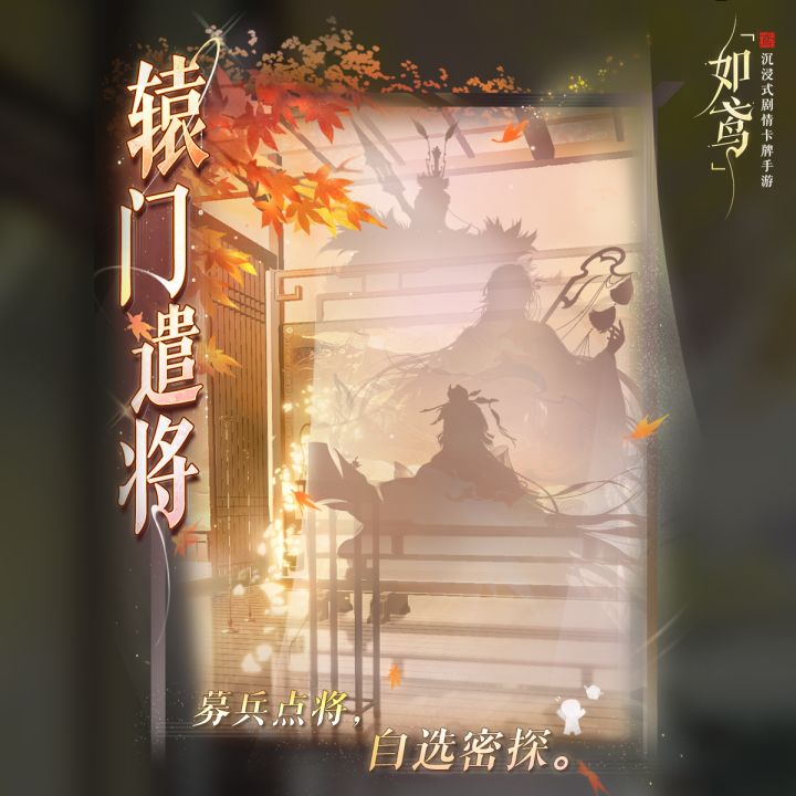 🎊周年庆特别卡池“辕门遣将”即将开启截图