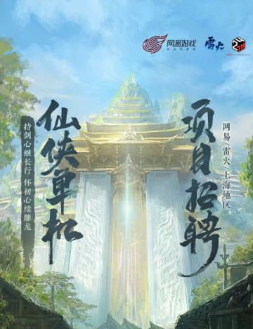 网易仙侠单机《剑心雕龙》首曝!多平台买断