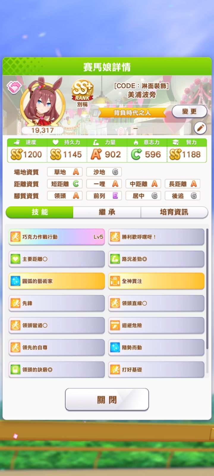 继承 永远的痛截图