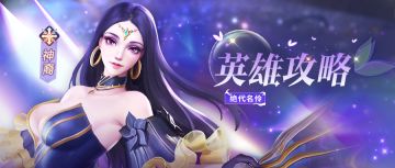 【玩家攻略】关于绝代名伶，你想知道的都在这里！