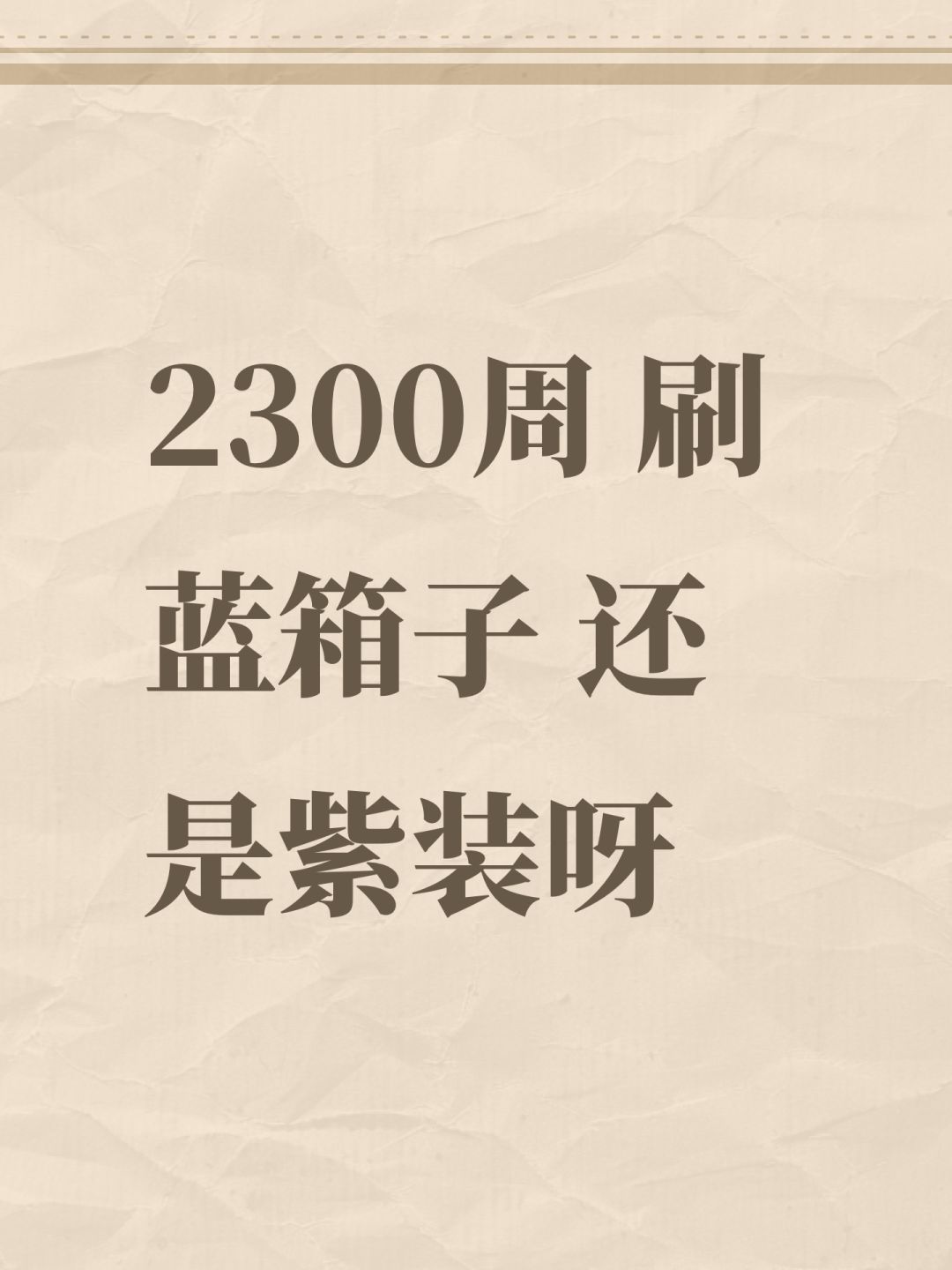 地下城怎么守 1