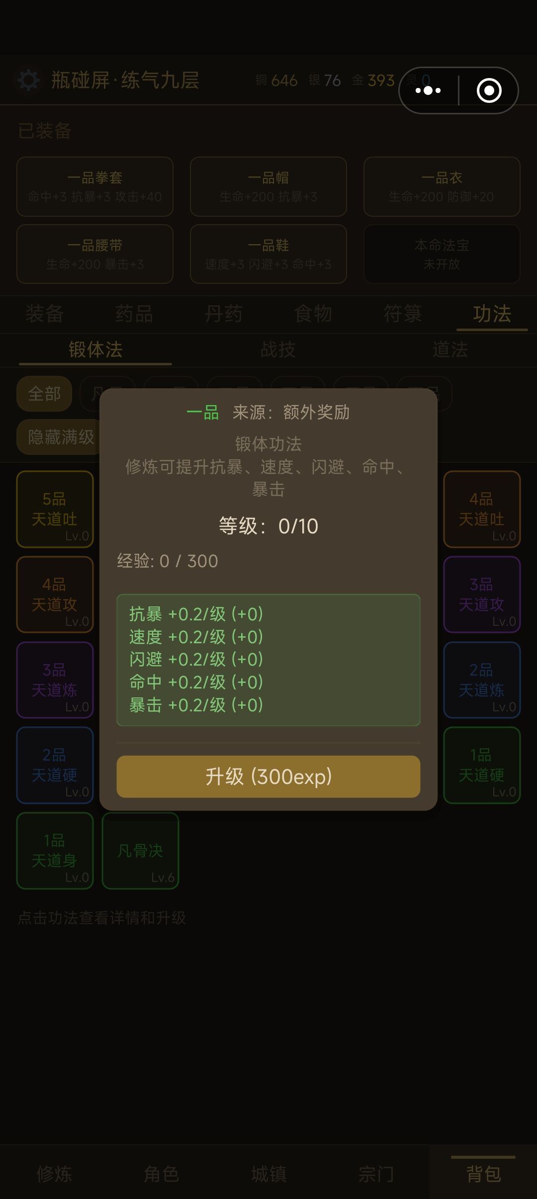 这功法收益很付出是不是不成正比啊? 1