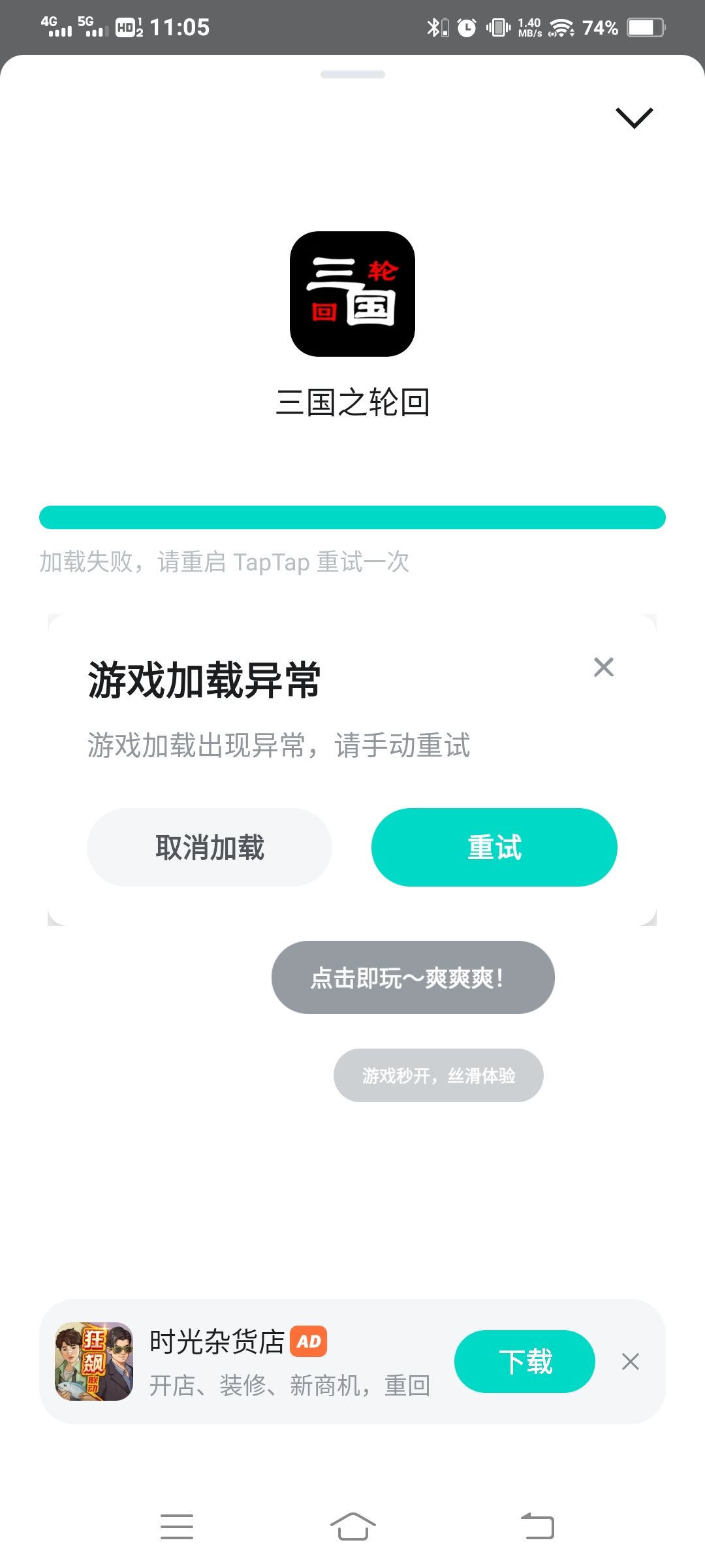 安装不了游戏 1