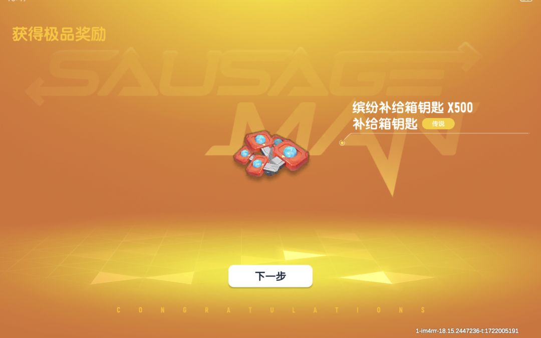 50糖果抽出1000钥匙😇良心游戏 2
