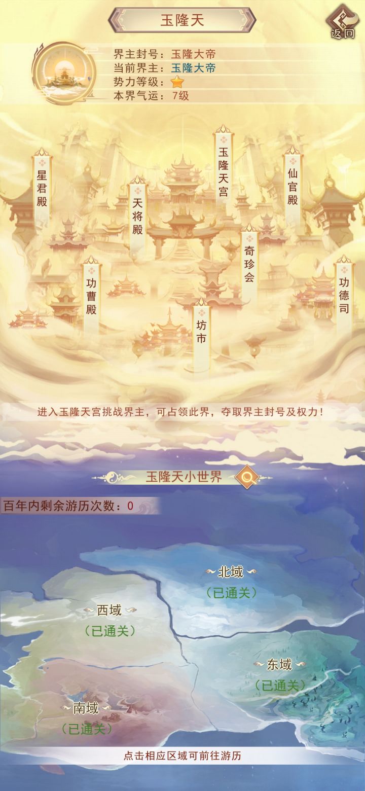 求问本界气运是什么截图