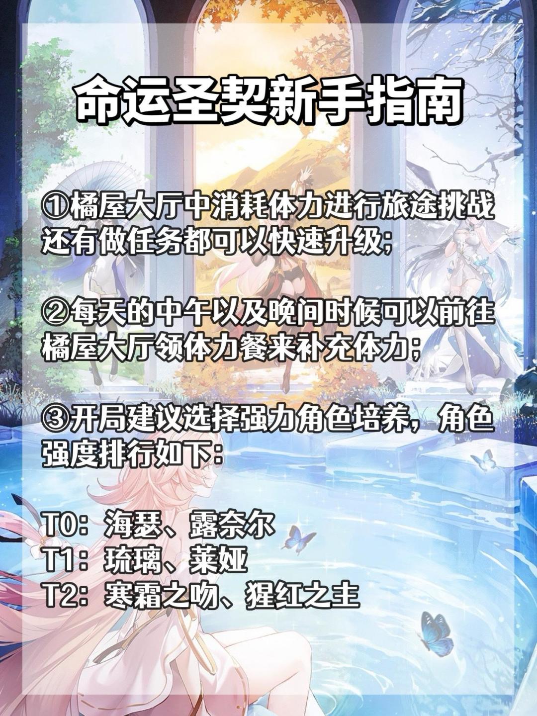 命运圣契马上就开门了，这里带来新手指南截图