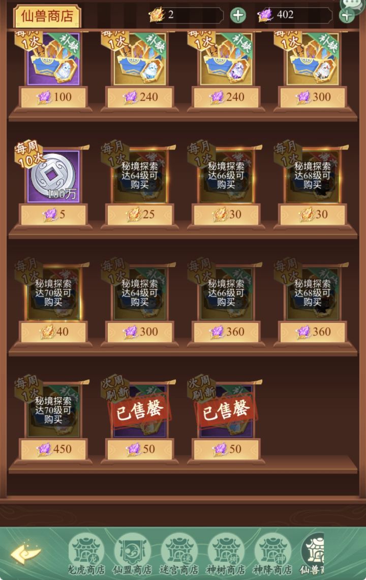 求教:仙兽商店怎么玩的,买了也没变化啊截图