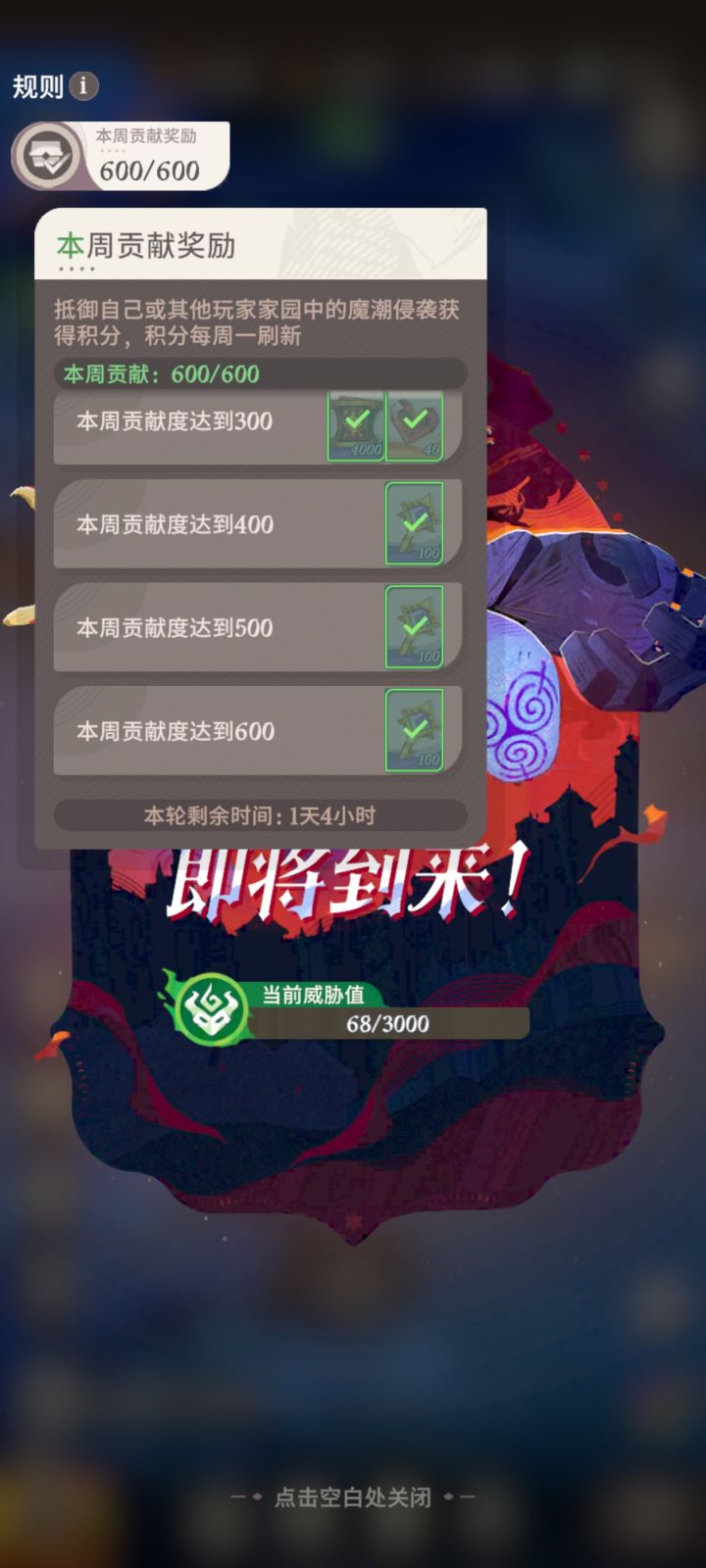 魔潮还是应该增加奖励截图