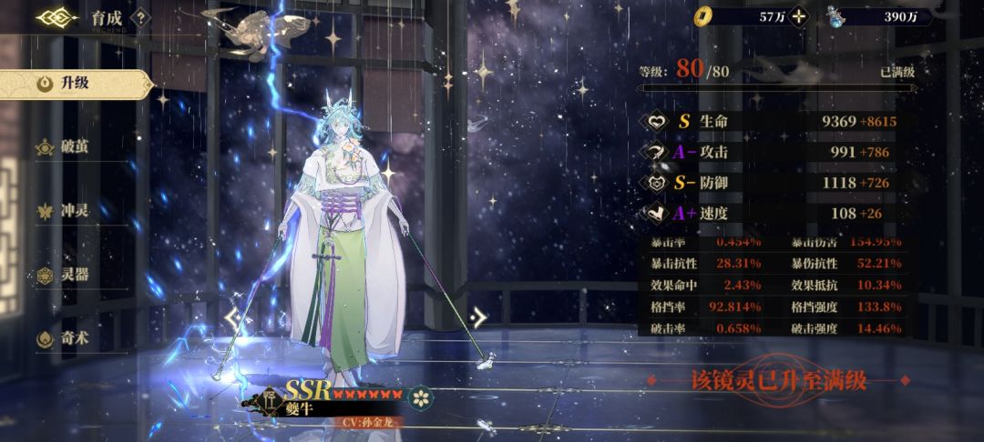 夔牛,这属性能过关不?? 1