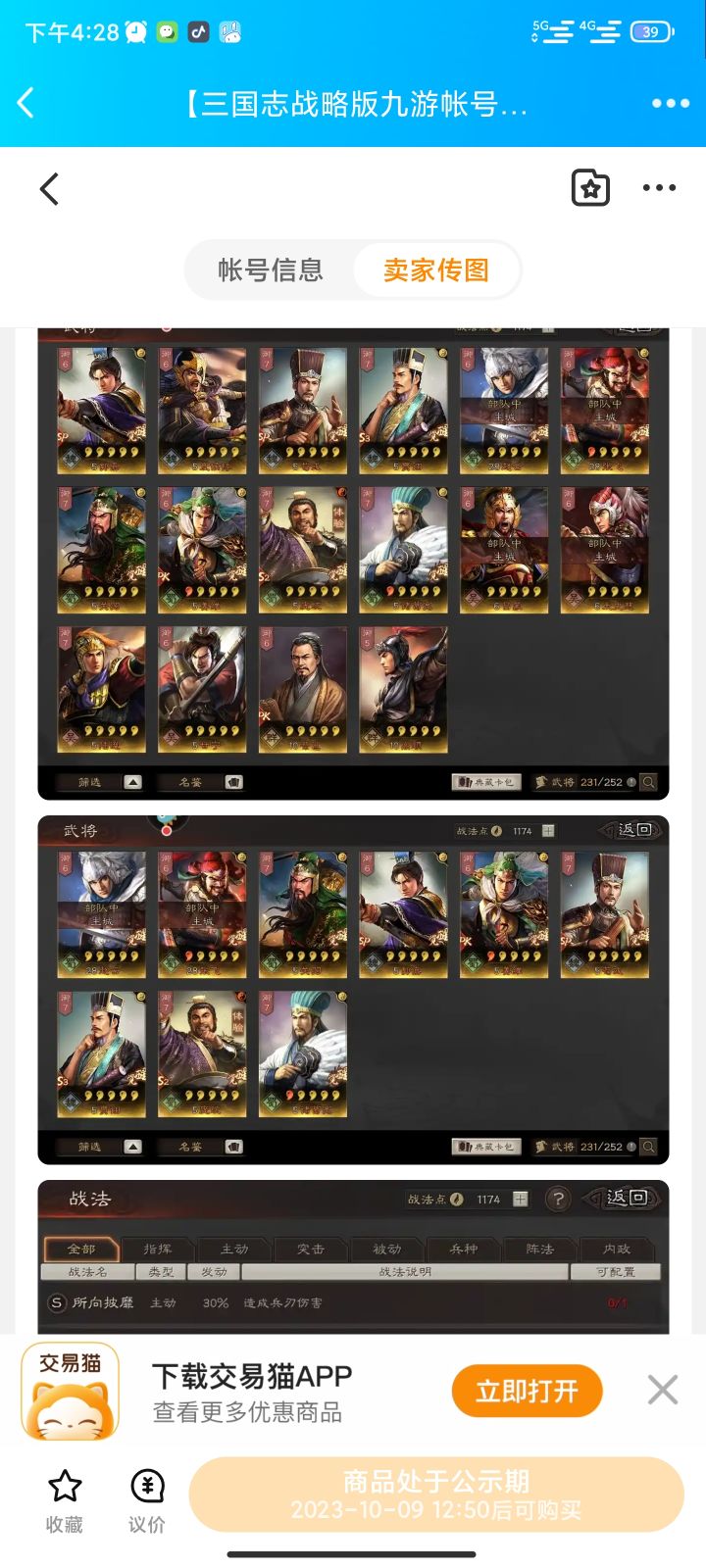 兄弟们，是不是赚了，3900区段，回归号，白版麒麟弓和白版富贵骑，70块，求贤差80满，能求庞统。截图