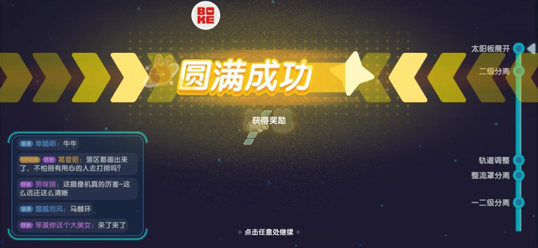 我是宇航员 2