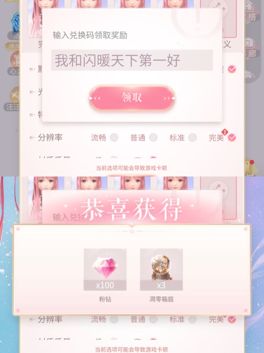 闪耀暖暖周年庆直播兑换码 3