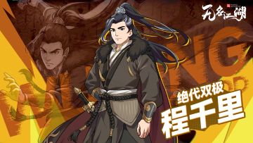 【绝代双极】程千里 • 以凡入极