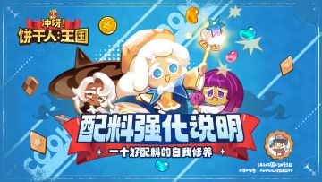 【新手必看】配料强化说明攻略