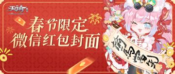 快抢！你的云垂限定红包皮肤到货了，两款！