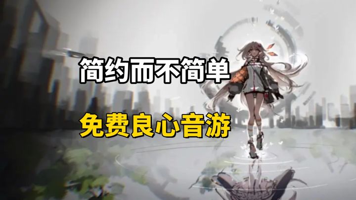 《Simple》公测!这款音游真的“简约而不简单”!截图