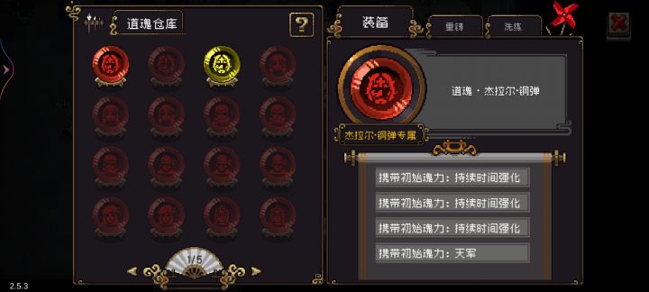 极品钢蛋道魂截图
