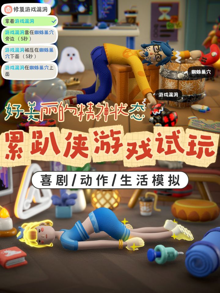 累趴侠游戏试玩|全程蠕动好美丽的精神状态截图