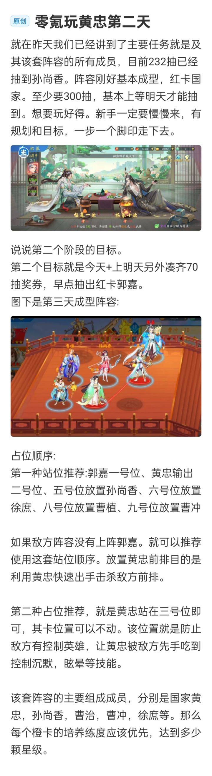 零氪黄忠第二天截图