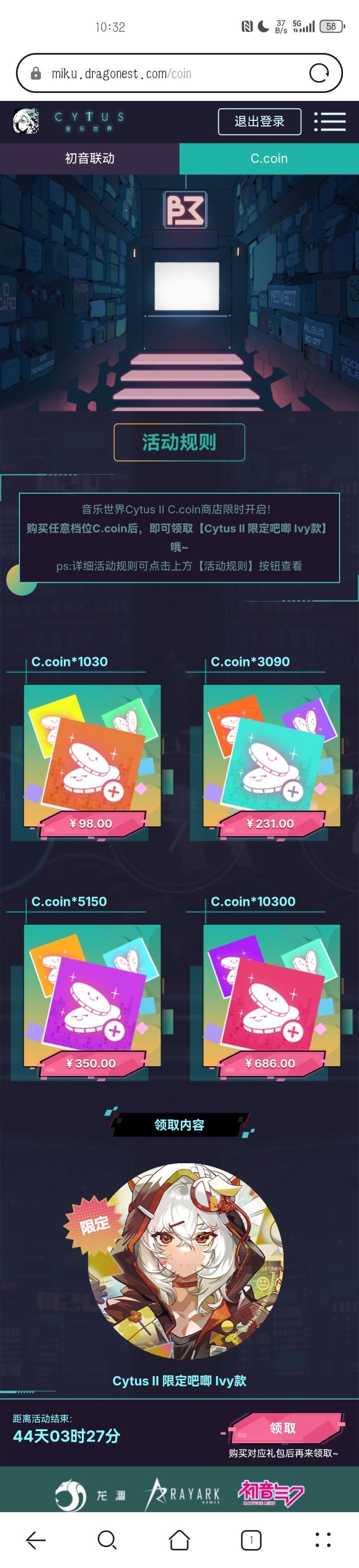 关于cy2 miku联动的ccoin礼包截图