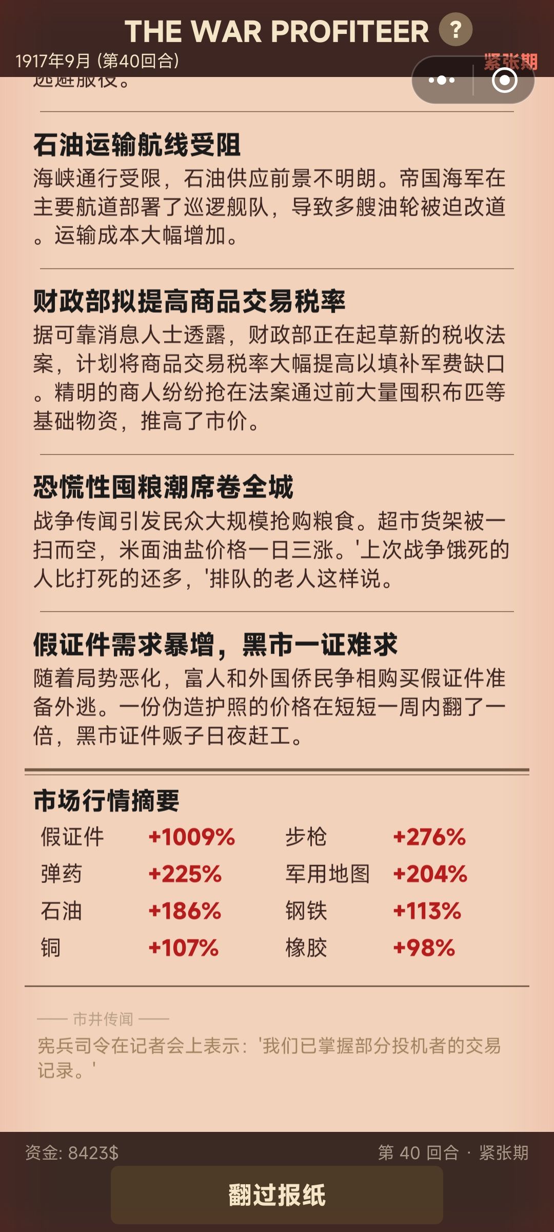 是谁在价格涨了十倍还在亏损的状态截图