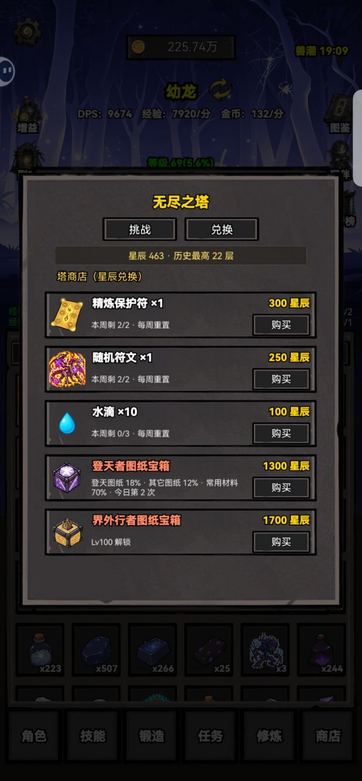 登天套图纸改成买箱子随机了啊😦😦截图