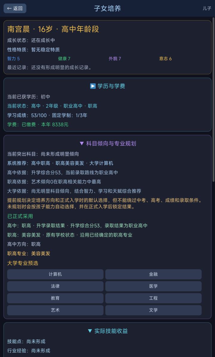 法官职业上线:庭审决定命运截图