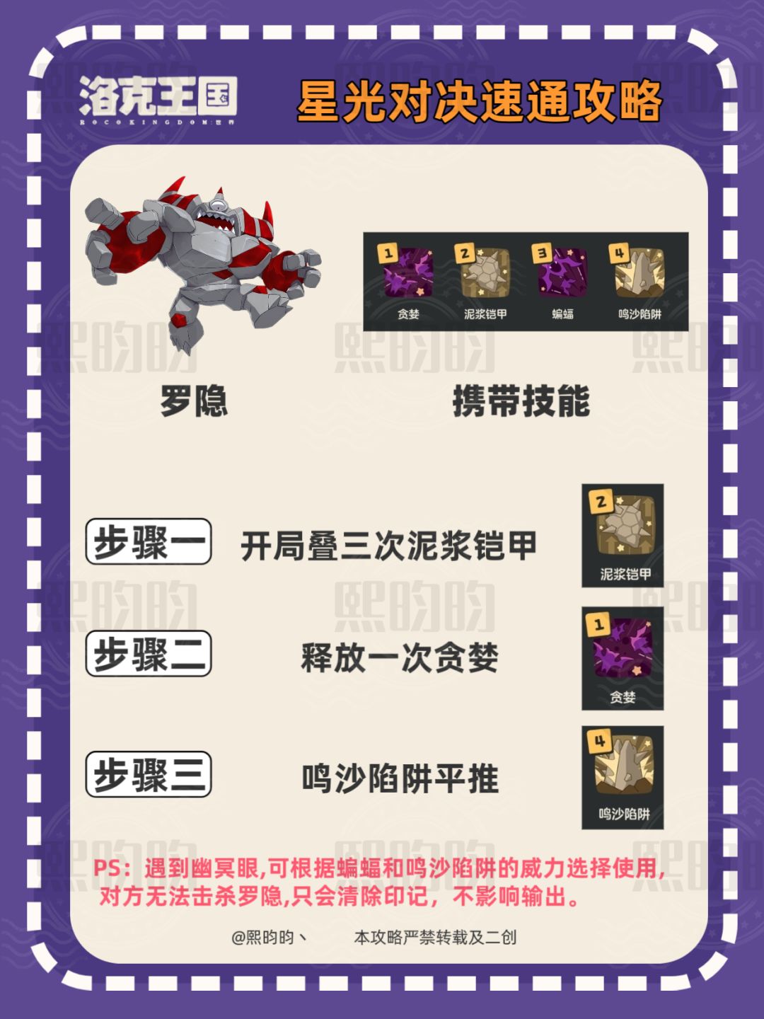 洛克王国｜路易斯星光对决两方案速通攻略 2
