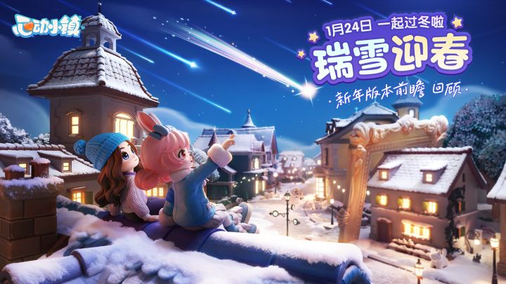 2026新年版本前瞻 回顾视频截图