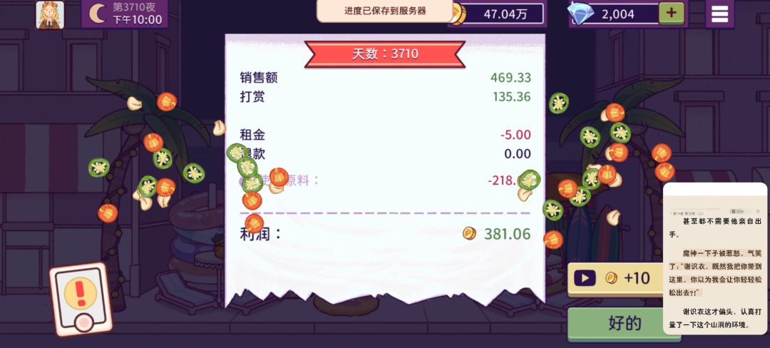 游戏日终于破600比萨币了 4