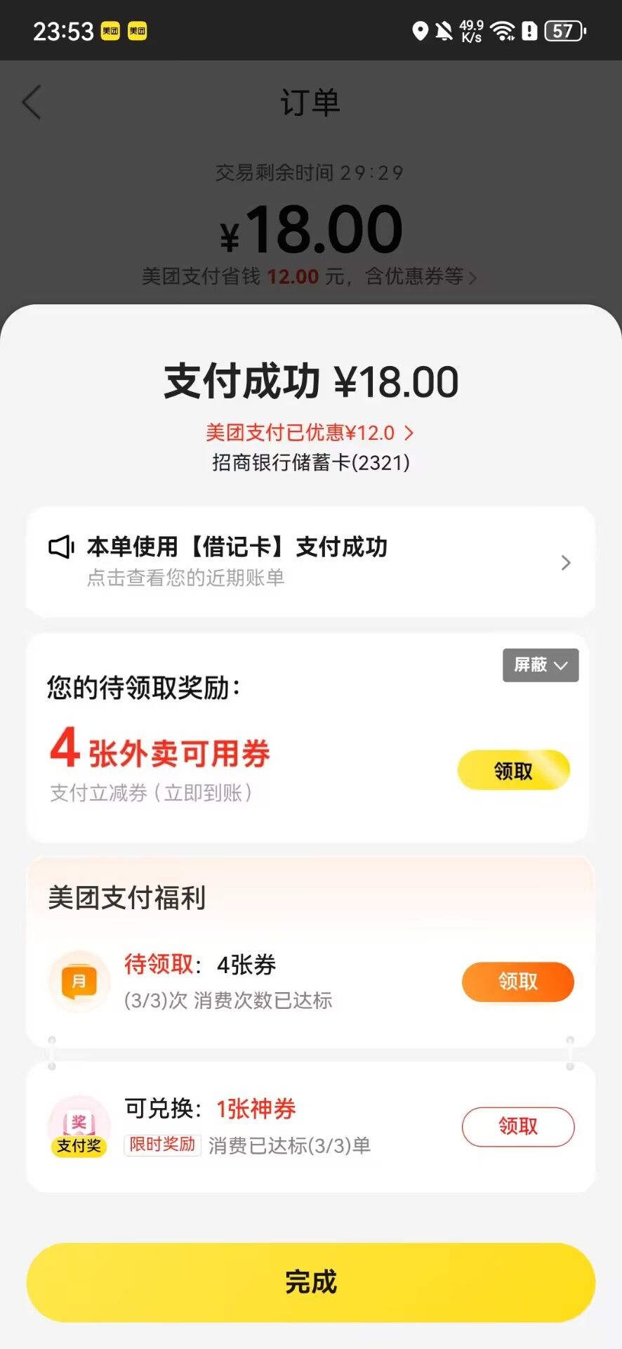 小氪美团起号第五天 2