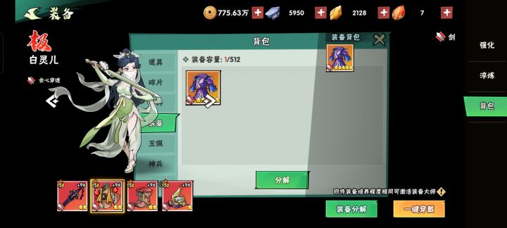 装备换界面成这样了 还是只我的这样截图