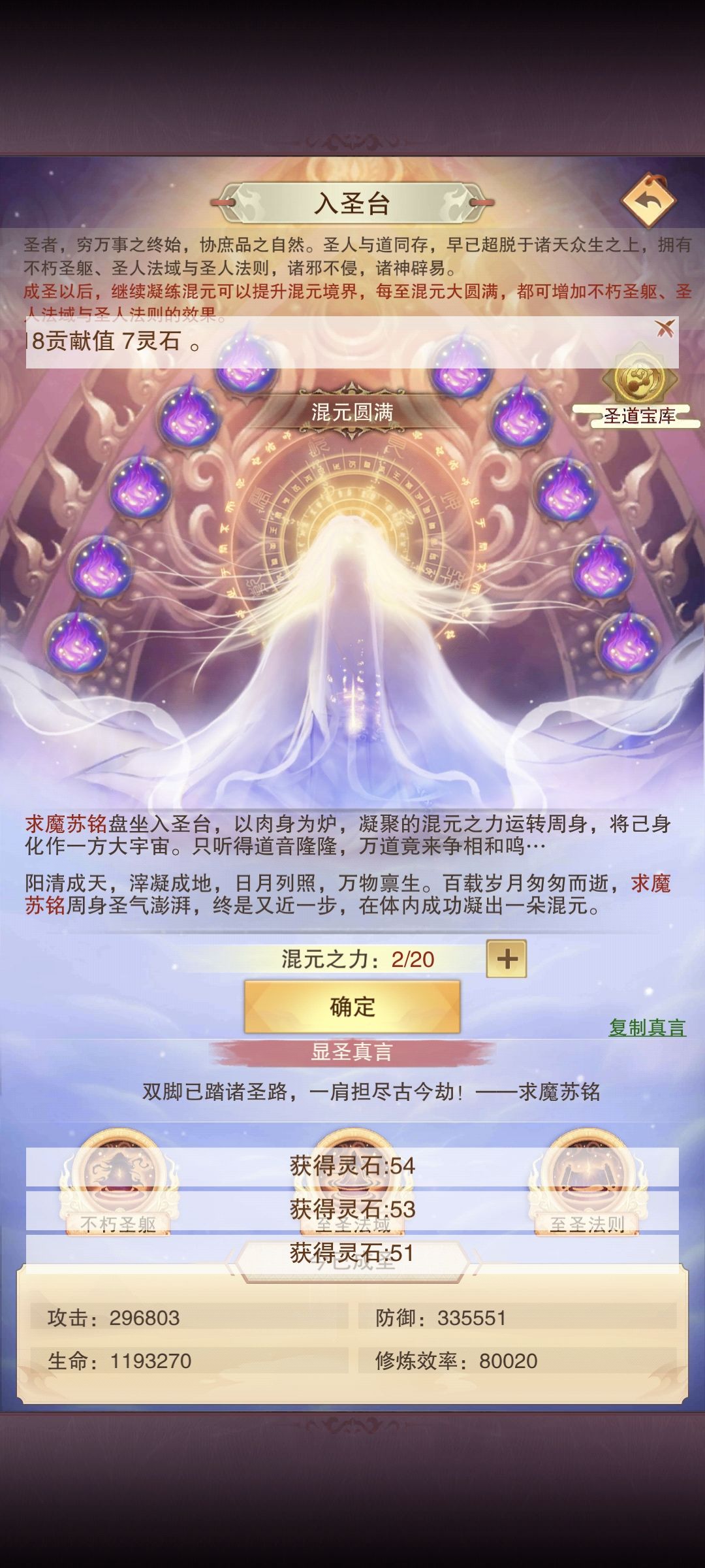 修真6年终成圣! 2