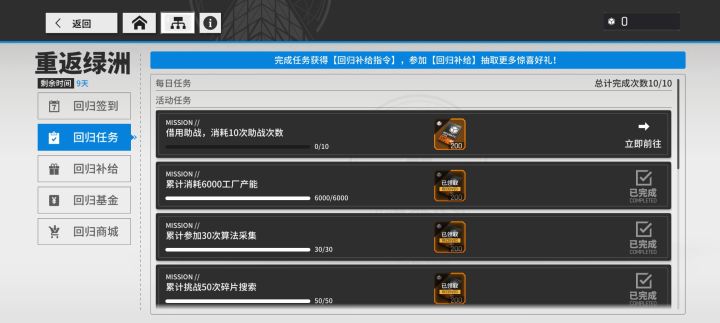 回归任务截图