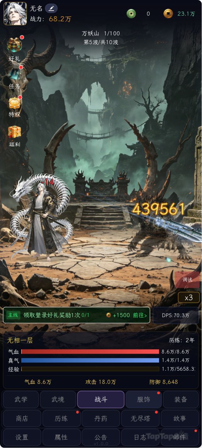 独立武侠放置游戏来啦 3