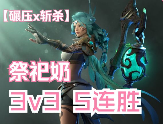 [PVP] 33竞技场 5连胜 幻灵祭祀 超强截图