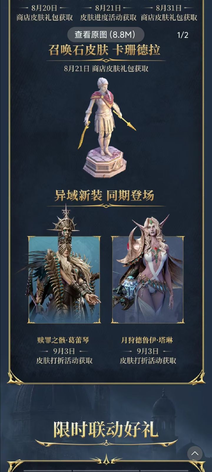 这两个皮肤怎么还没有上线截图