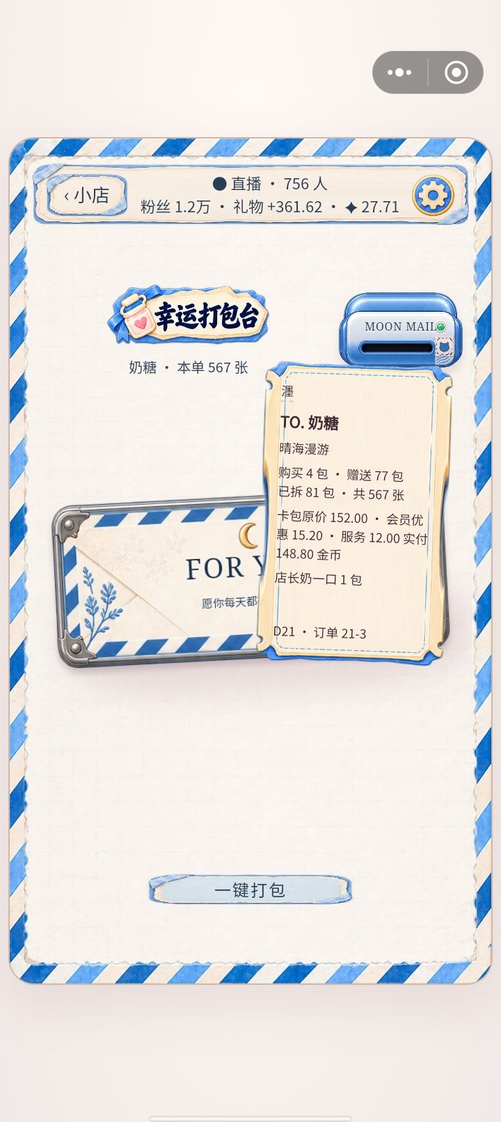 呜呜呜我的钱,软糖实力还是太强了 3