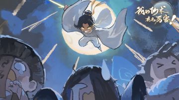 【我的仙术有点厉害】5月11日停服维护公告（新增新模式-荒古试炼）