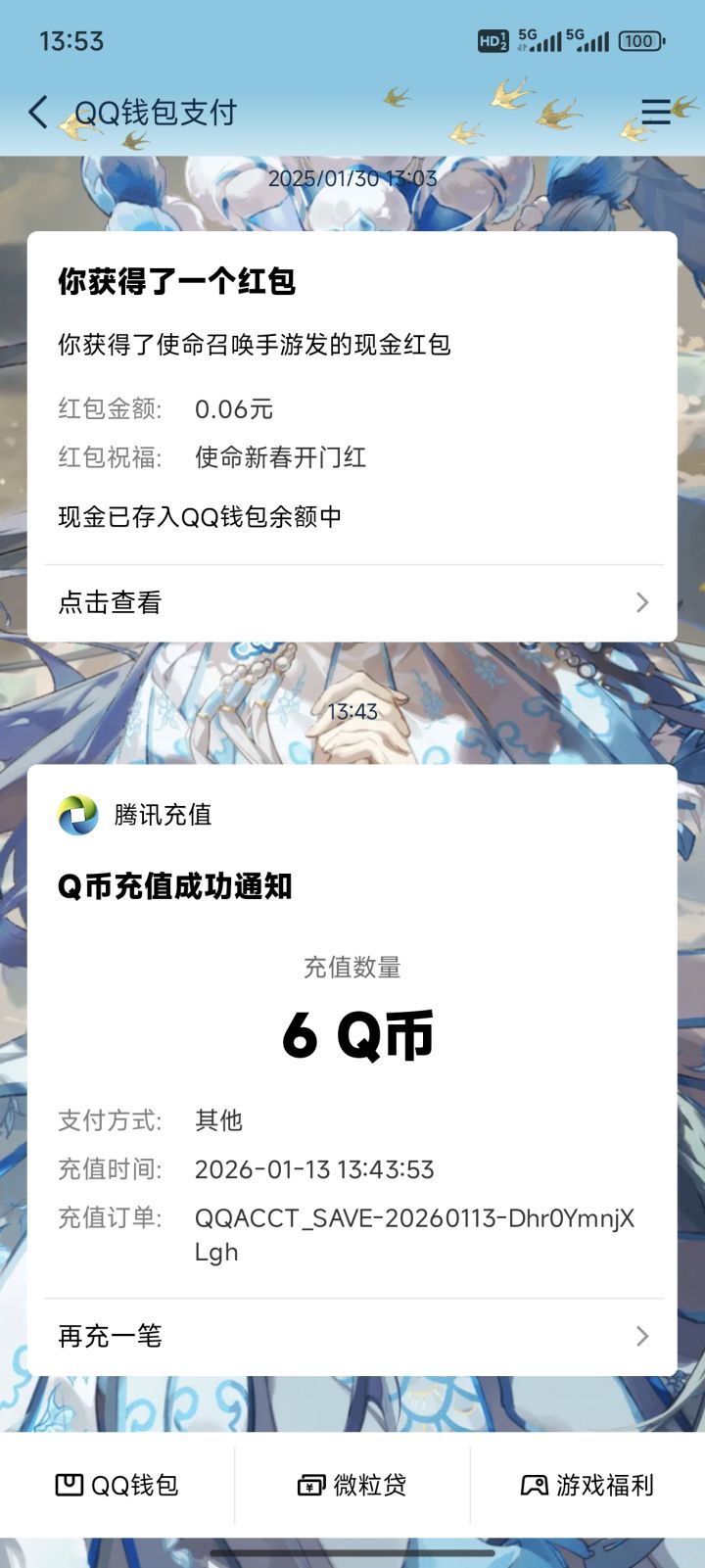 还真有Q币啊,我还以为是优惠券截图