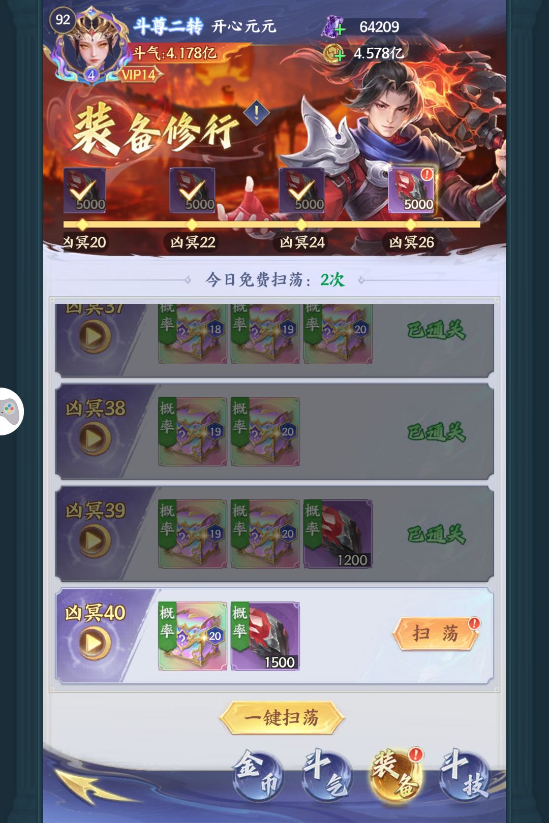4亿战力通关凶冥40 1